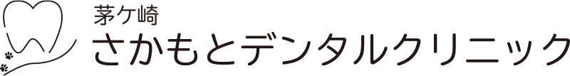 茅ヶ崎さかもとデンタルクリニック